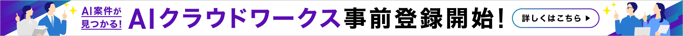 CrowdWorks AI あなたの日常業務の生産性を飛躍的に改善！