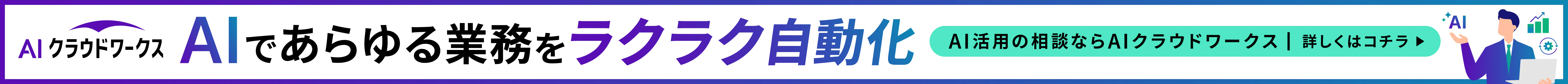 CrowdWorks AI あなたの日常業務の生産性を飛躍的に改善!