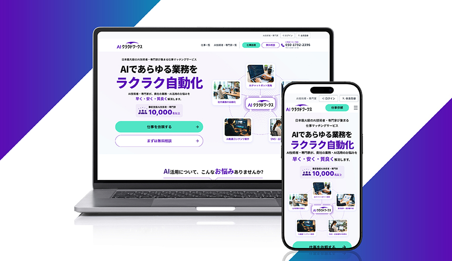 AIクラウドワークスのイメージ写真