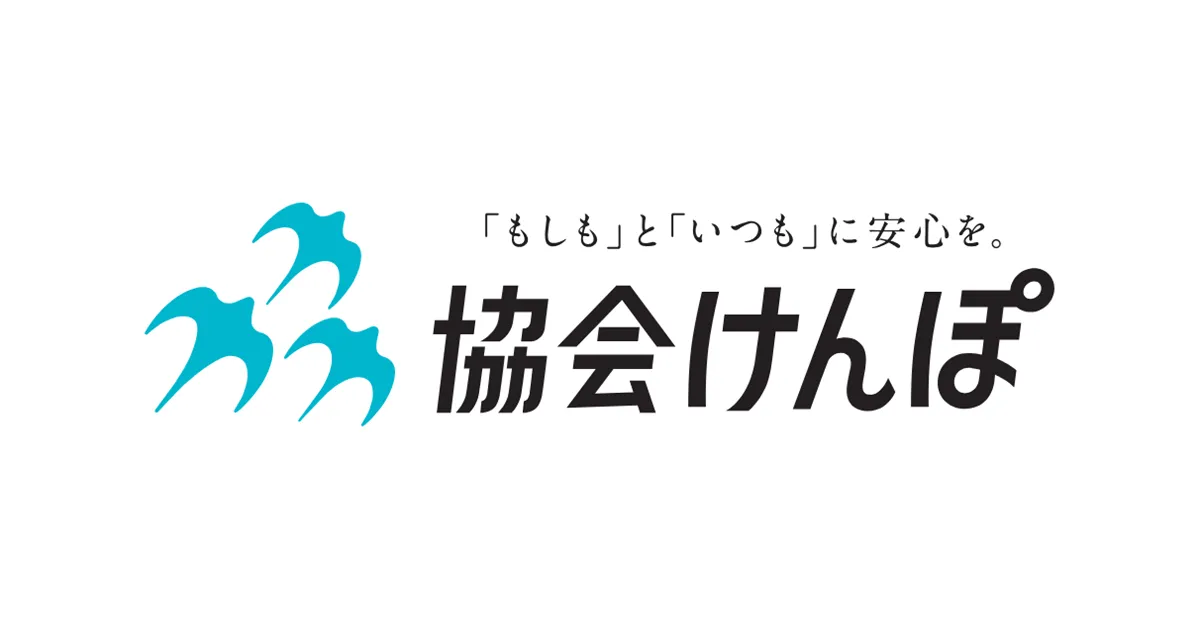 任意継続の申請先となる全国健康保険協会(協会けんぽ)の公式サイト