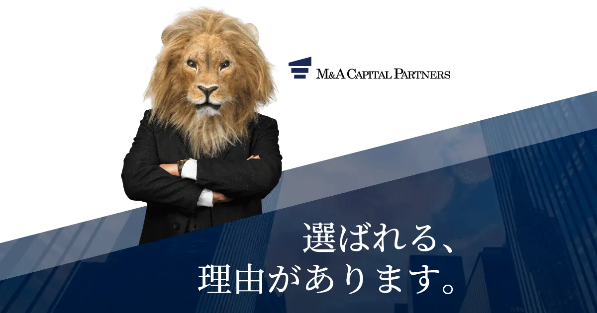 大手M&A仲介会社の公式サイトイメージ（M&Aキャピタルパートナーズ）