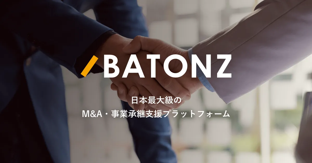 M&A・事業承継マッチングサイト「バトンズ」の公式サイト画像