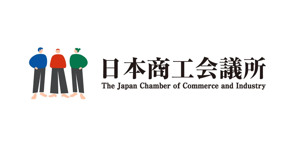 事業承継税制の見直しについて意見を公表した日本商工会議所の公式ロゴ画像