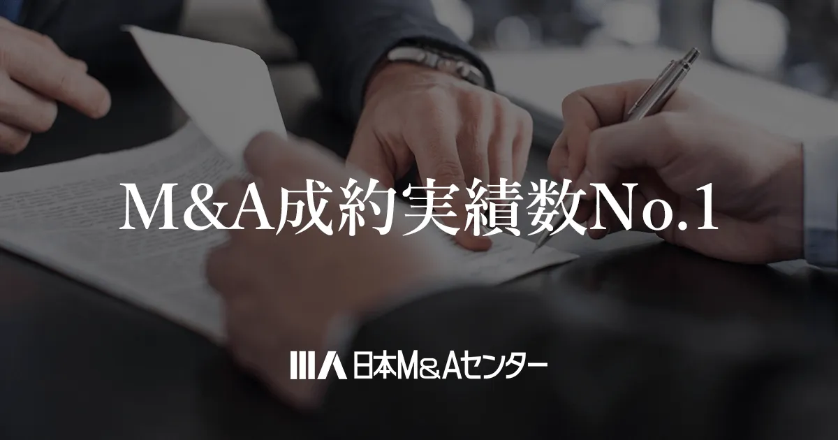 大手M&A仲介会社の代表格である日本M&Aセンターの公式サイトイメージ