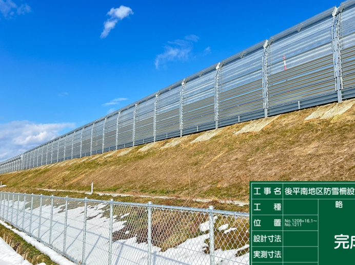 後平南地区防雪柵設置工事