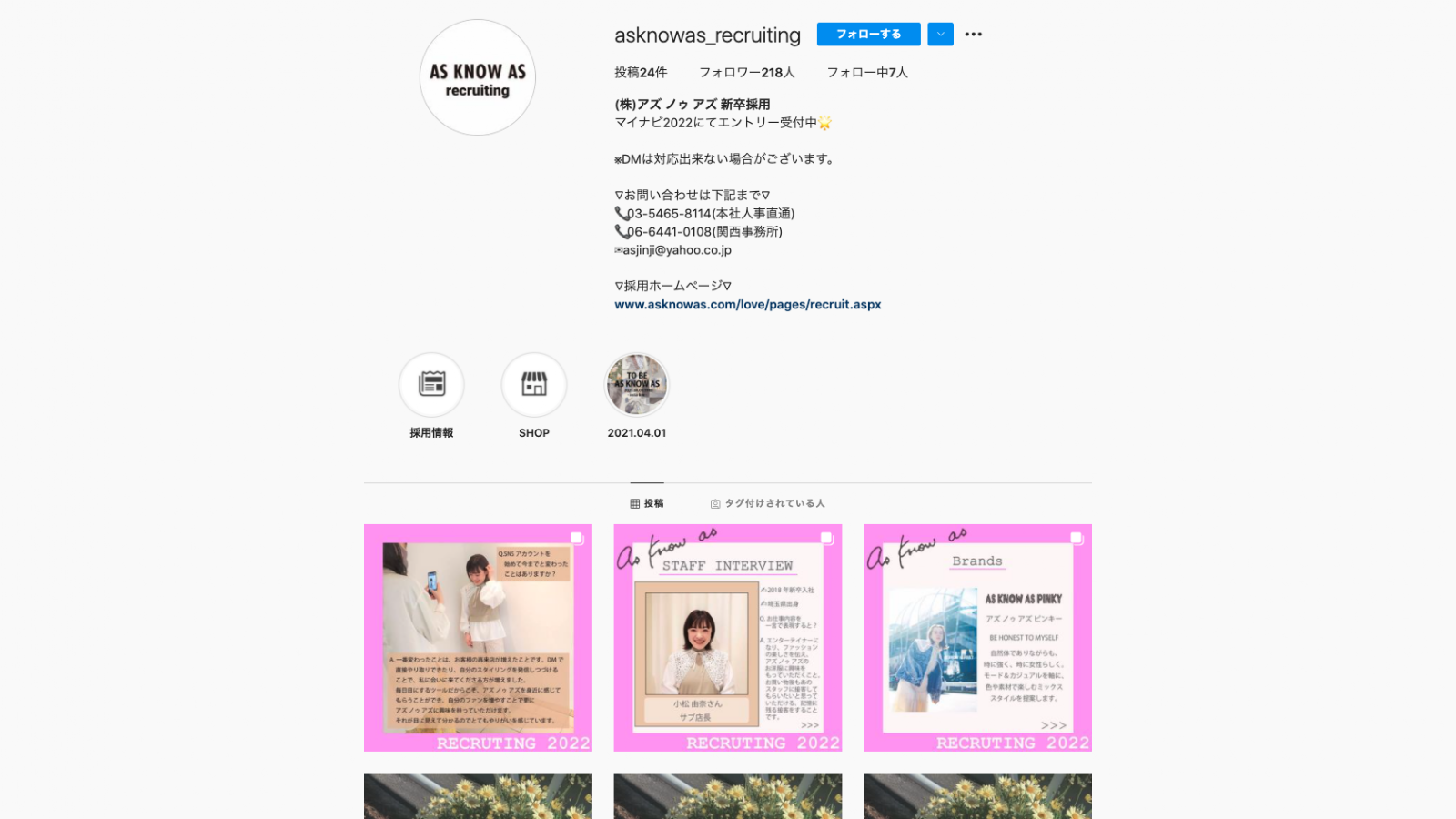 採用インスタ
