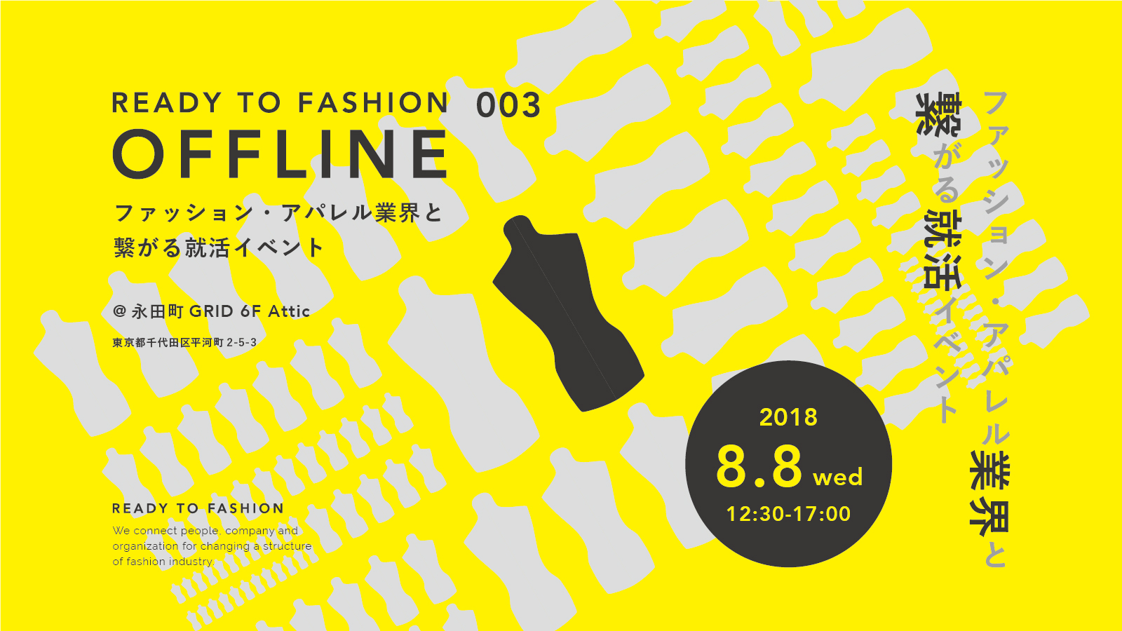 【PD②|OFFLINE 003】「登壇:アローズ/ベイクルーズ 」大手アパレル人事が本音で語る。