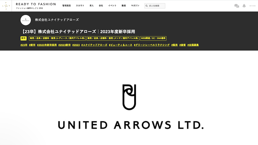アパレル 新卒