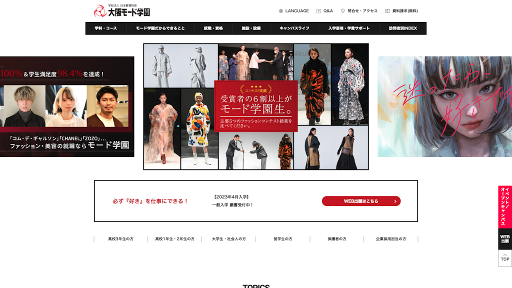 ファッション・服飾専門学校