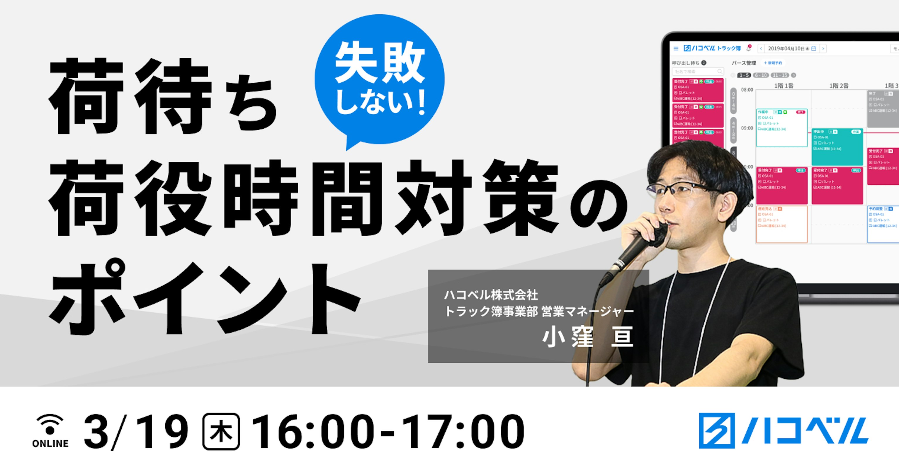 なぜトラック予約/受付システムが使いこなせないのか？
失敗しない荷待ち荷役時間対策のポイント