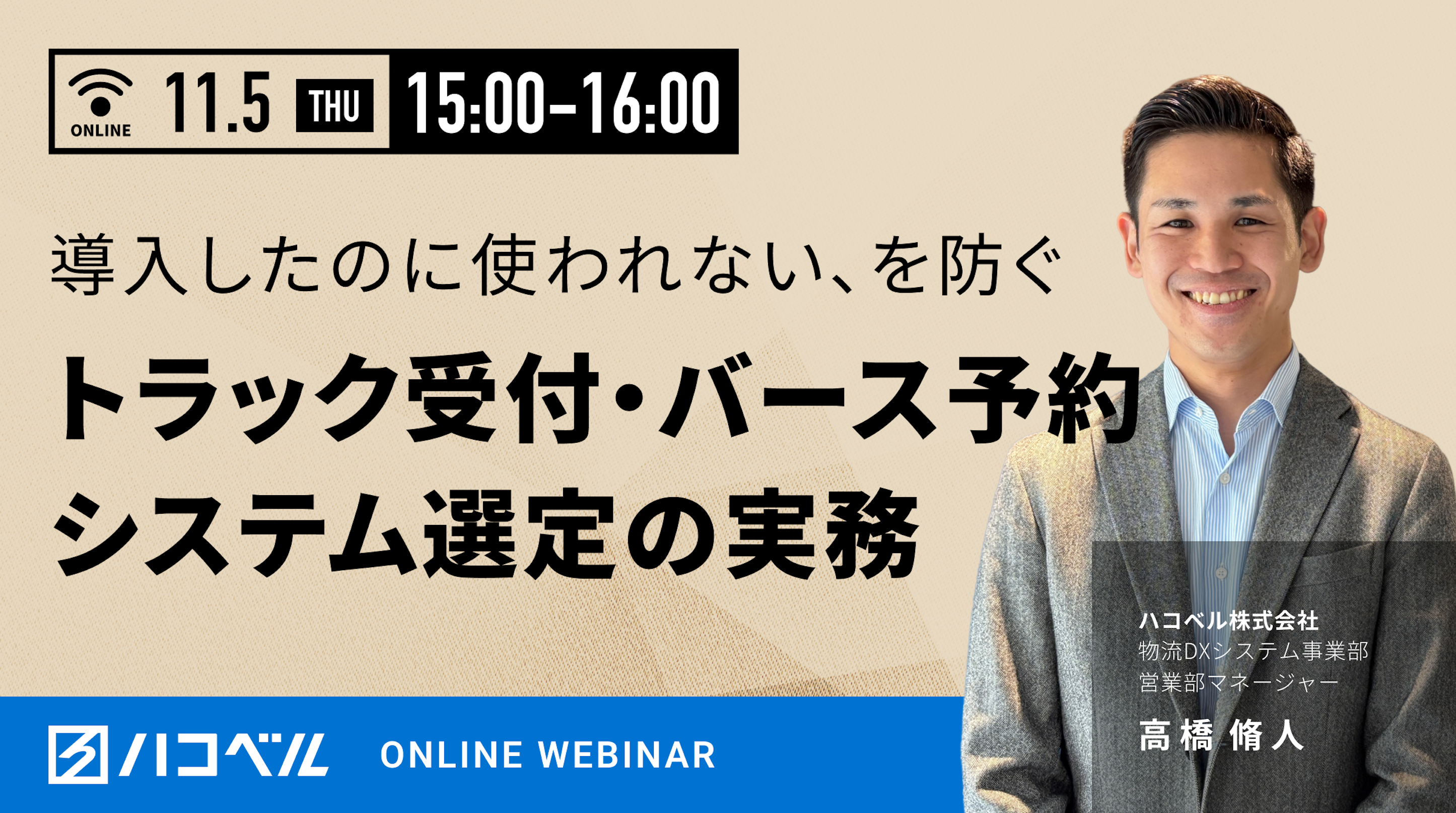 導入したのに使われない、を防ぐ｜トラック受付・バース予約システム選定の実務