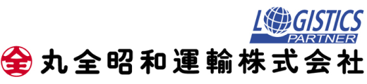 丸全昭和運輸株式会社