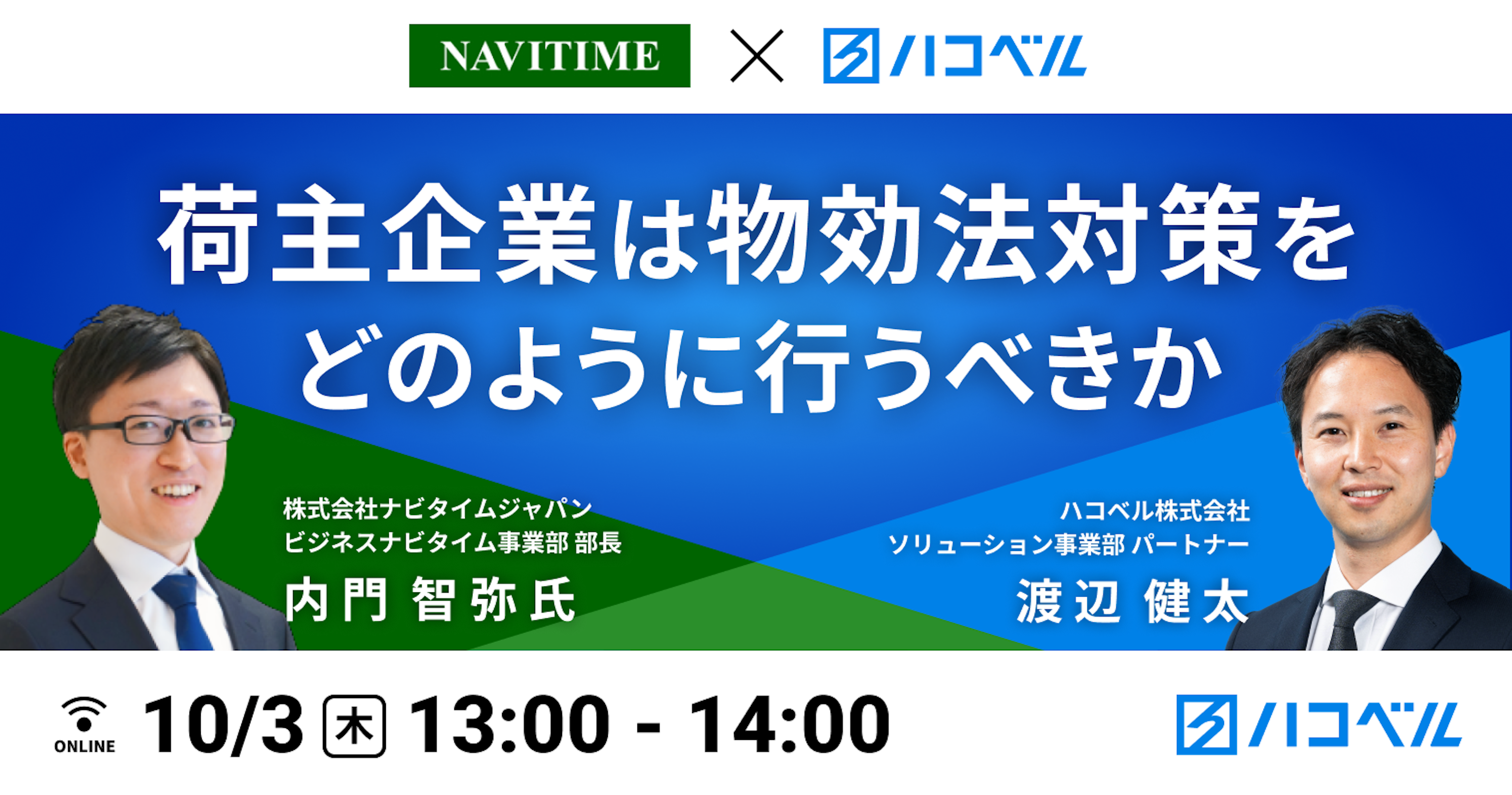 「物流総合効率化法」荷主企業が今行うべき対策とは?