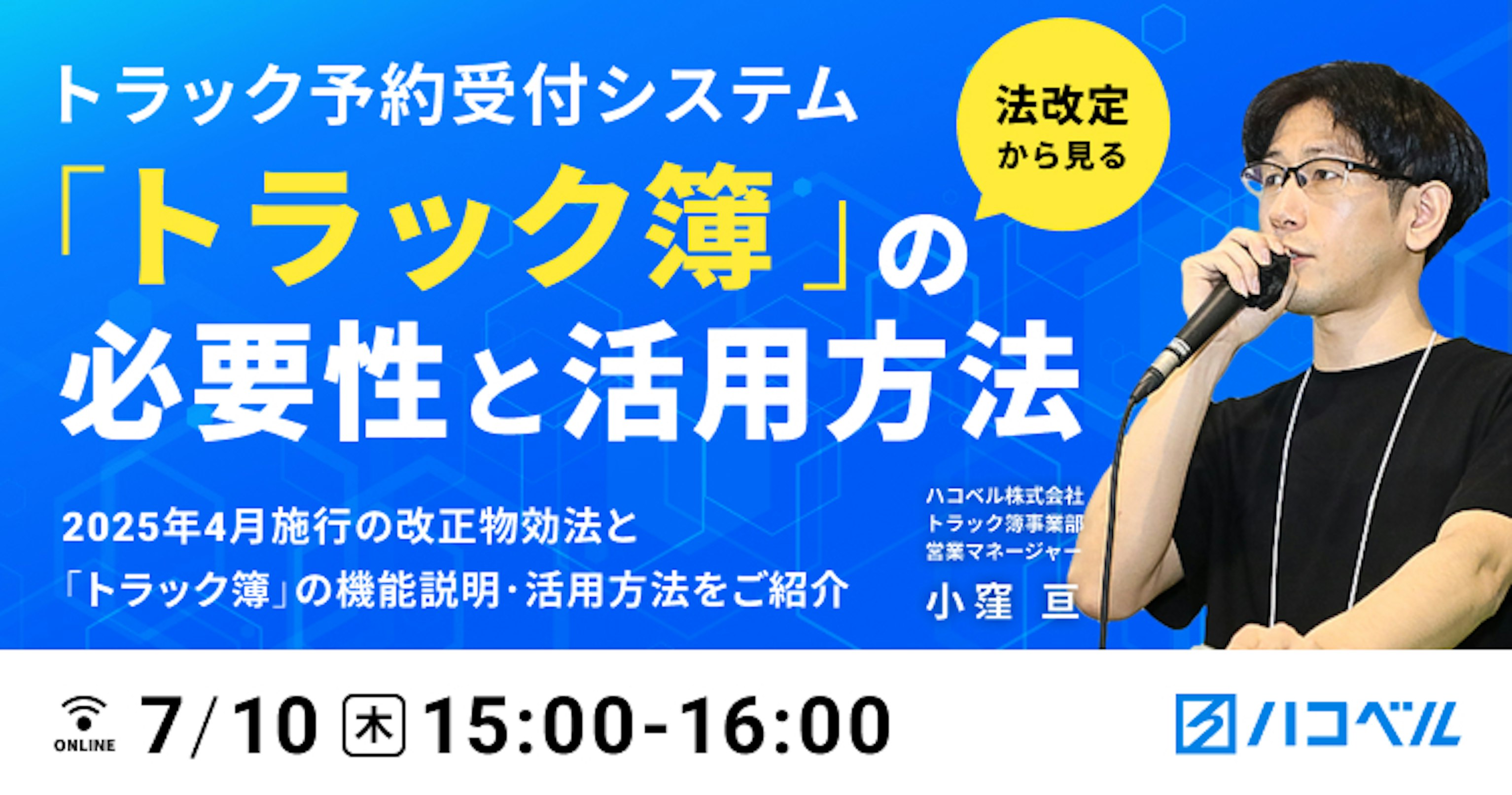 法改定からみるトラック予約受付システム「トラック簿」の必要性と活用方法