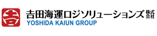 吉田海運ロジソリューションズ株式会社