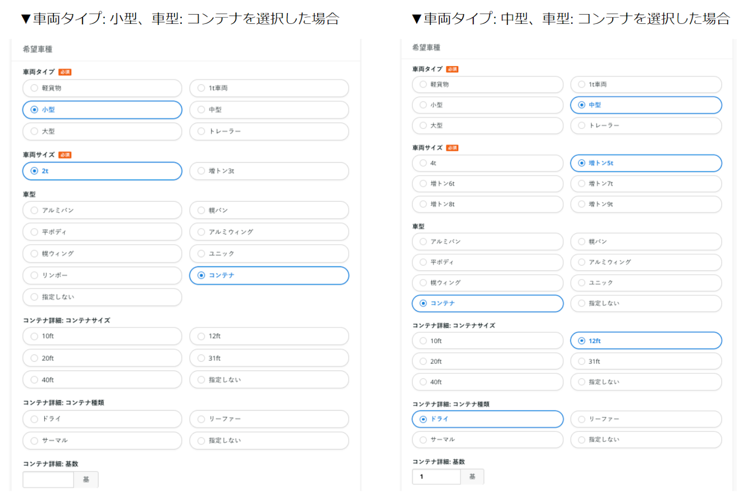 車型:コンテナ追加、案件登録時のコンテナ詳細指定の追加」の 車型:コンテナ追加、案件登録時のコンテナ詳細指定の追加」の