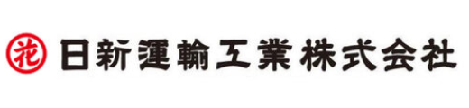 日新運輸工業株式会社