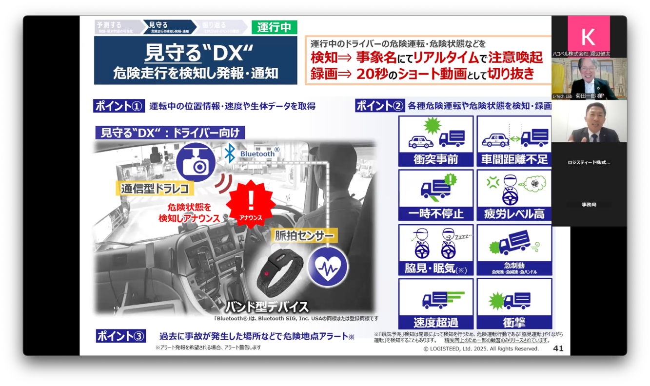 物流関連記事｜【セミナーレポート】物流の生産性向上とドライバーの