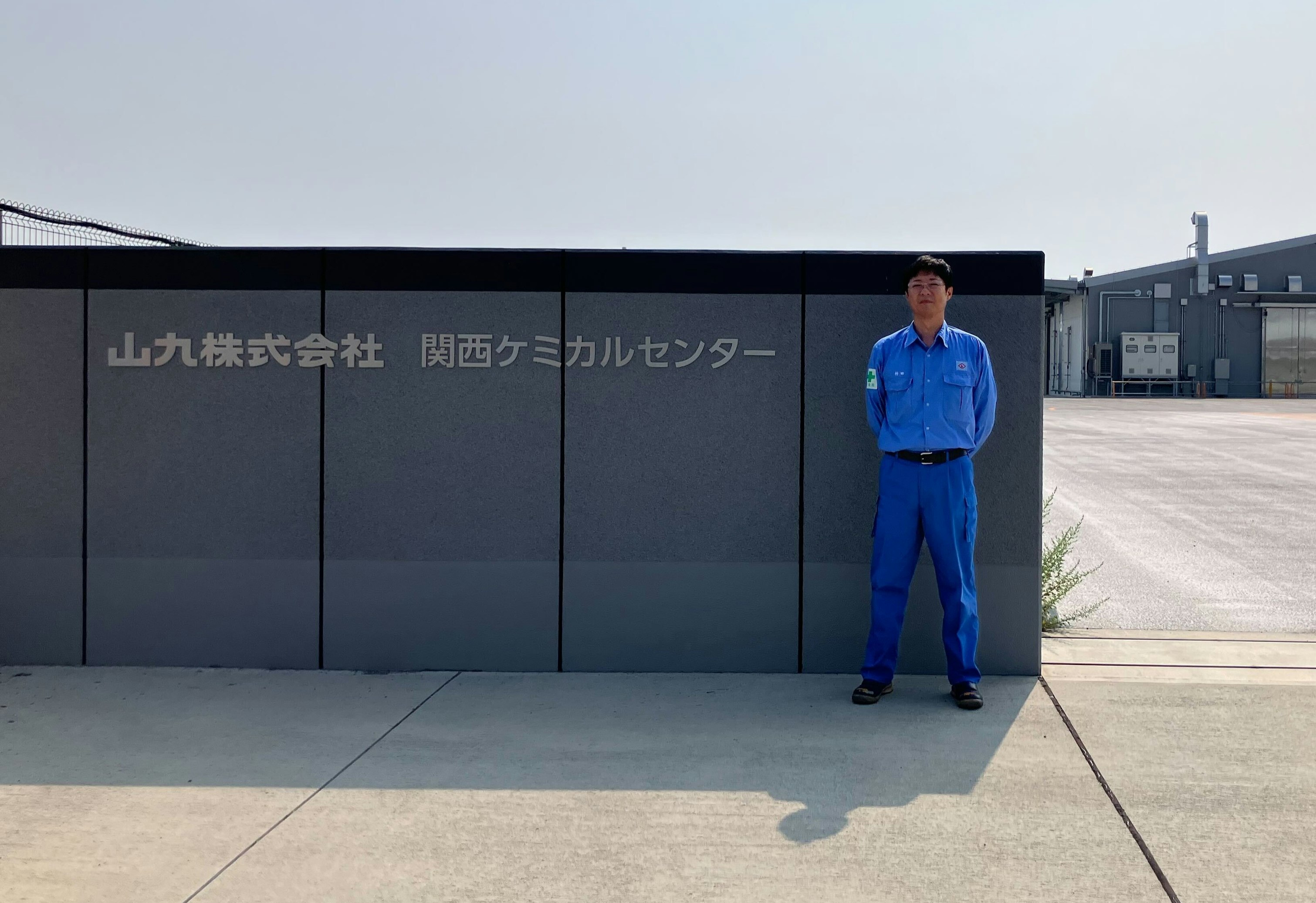 山九株式会社　関西ケミカルセンター様