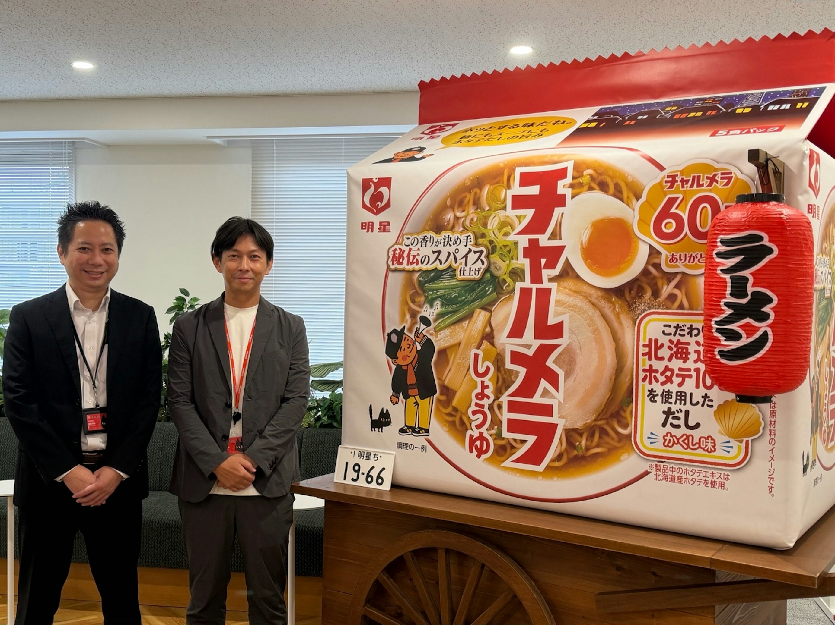 明星食品株式会社