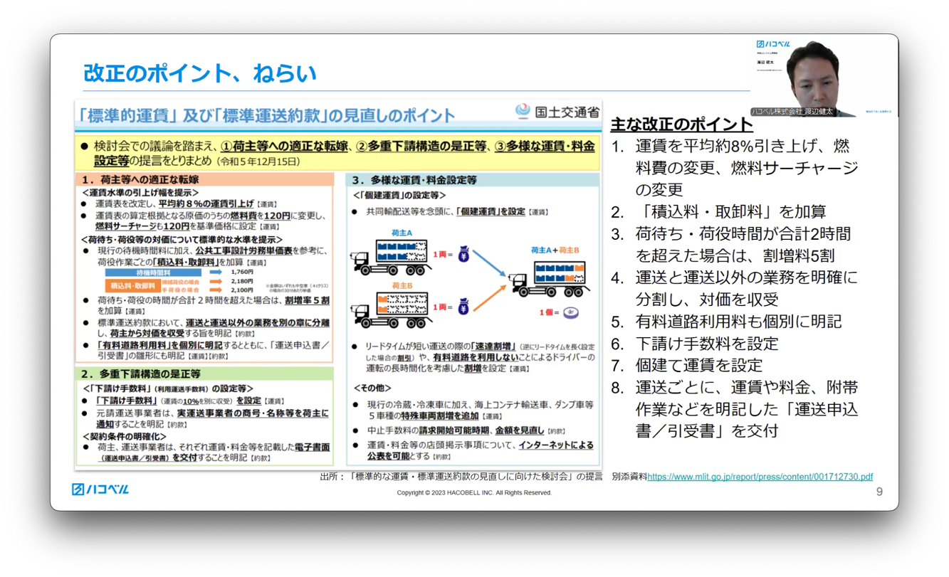物流関連記事｜荷主企業としても知っておきたい「標準運送約款、標準的