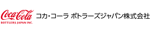 コカ・コーラボトラーズジャパン株式会社