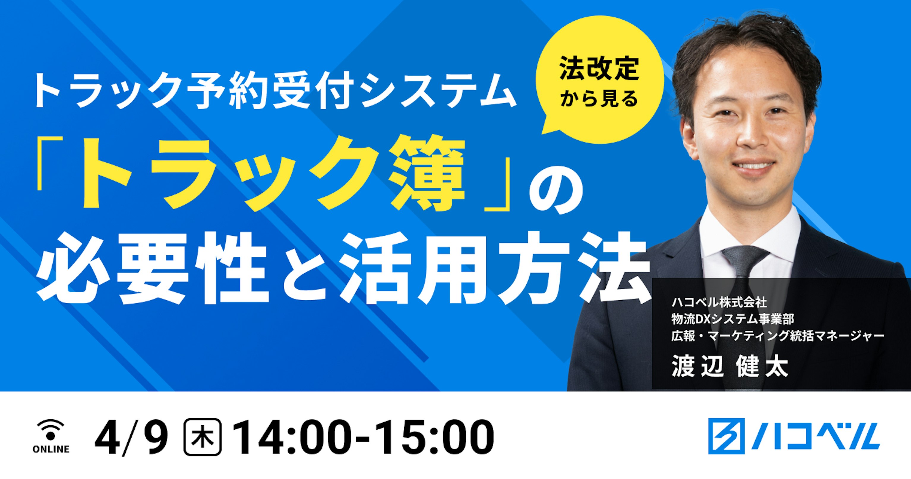 荷待ち荷役時間の対策に！
トラック予約受付システム「トラック簿」の必要性と活用方法