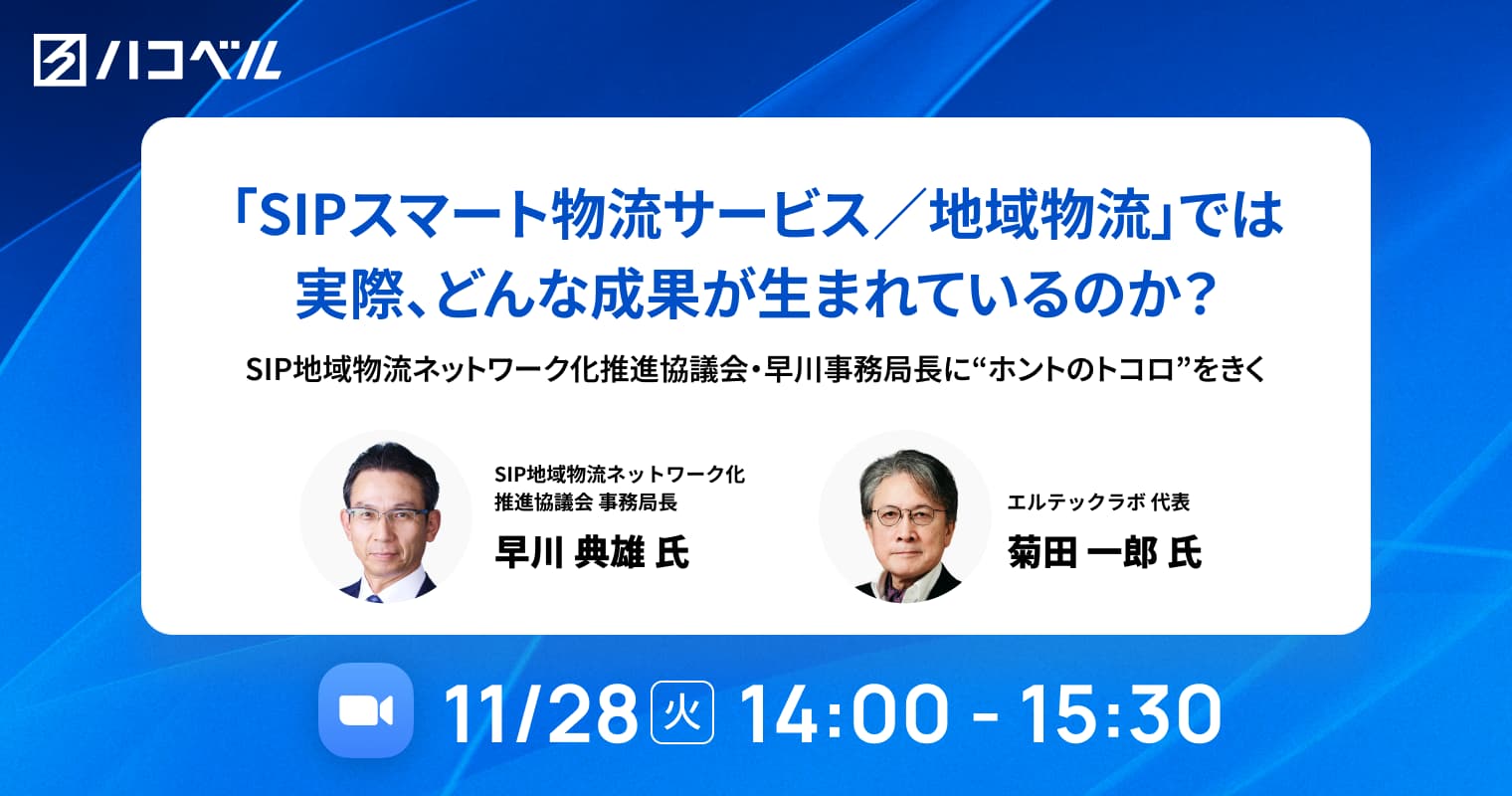 物流協力会社・子会社管理の実際-