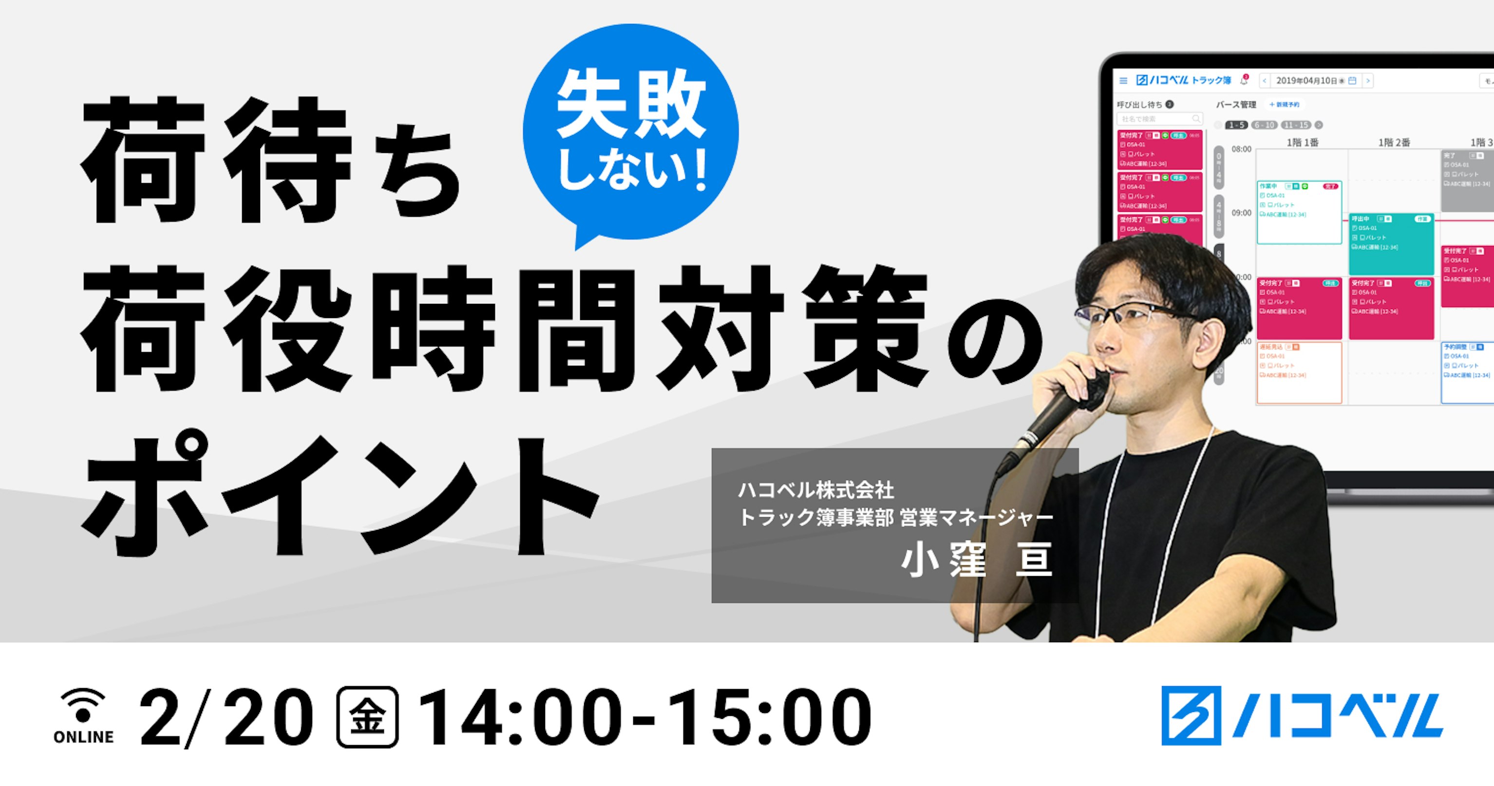 なぜトラック予約/受付システムが使いこなせないのか？
失敗しない荷待ち荷役時間対策のポイント