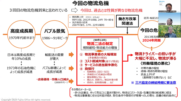 物流関連記事｜【セミナーレポート】加工食品物流の持続可能化へ「物流