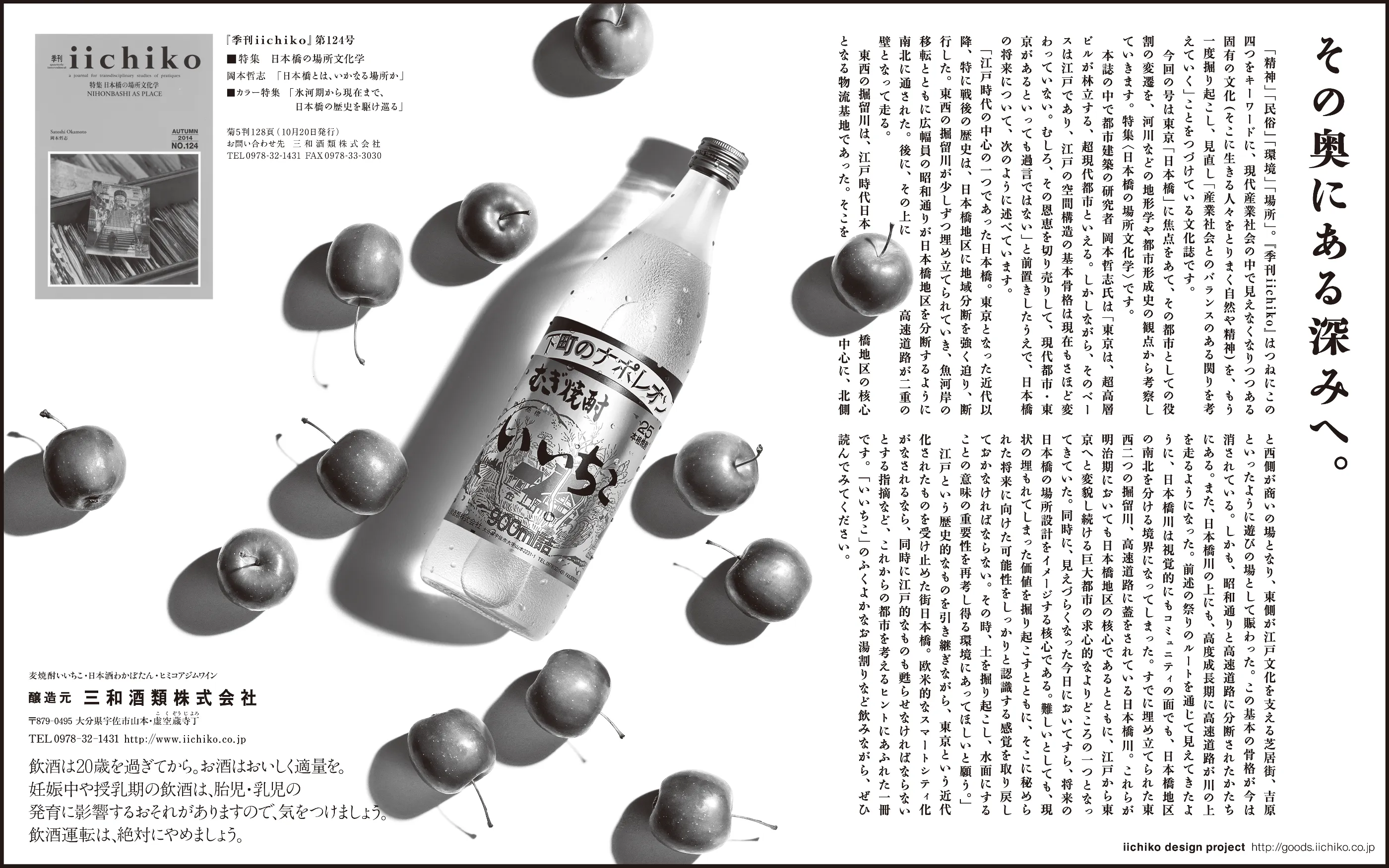 その奥にある深みへ。 - iichiko Gallery | 三和酒類株式会社
