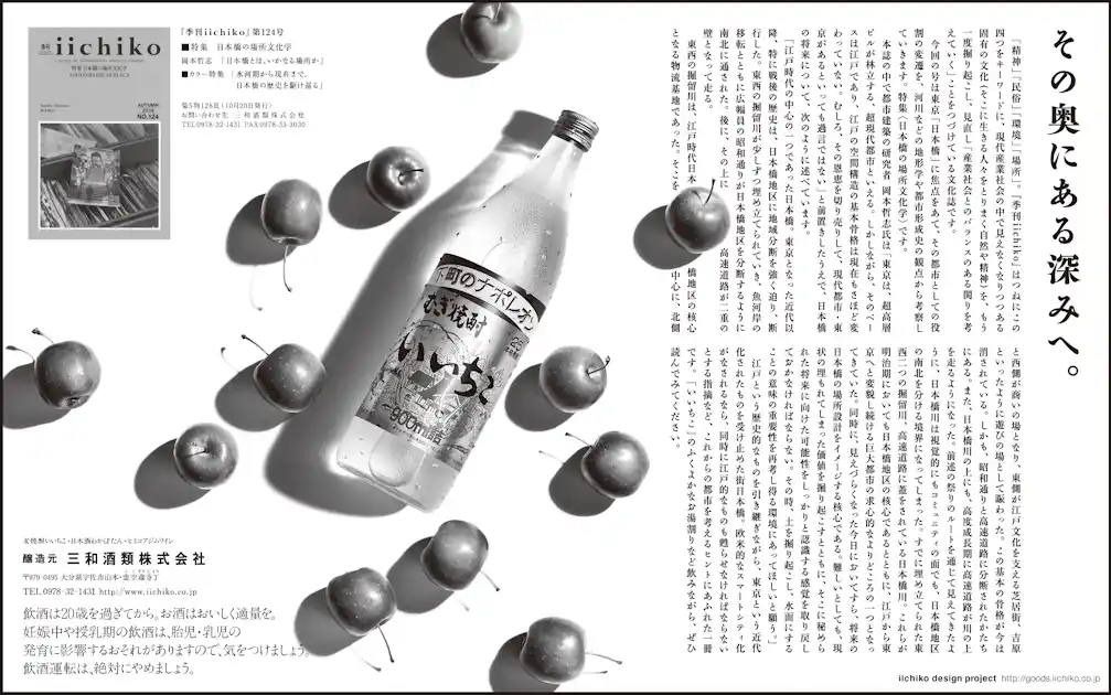 その奥にある深みへ。 - iichiko Gallery | 三和酒類株式会社 その奥にある深みへ。 - iichiko Gallery | 三和酒類株式会社