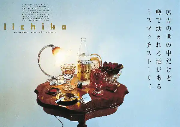 保証書付】 いいちこ iichiko 大型 ポスター 横145cm 縦103cm