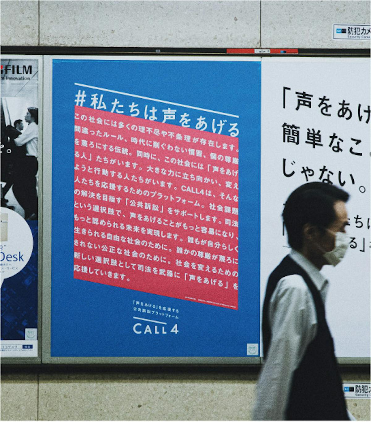 Keyvisual Graphic
at "Kasumigaseki" Station