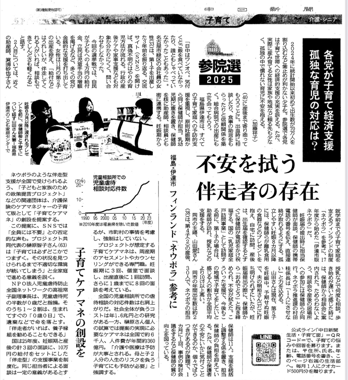 中日新聞で当プロジェクト共同代表のコメントが紹介されました