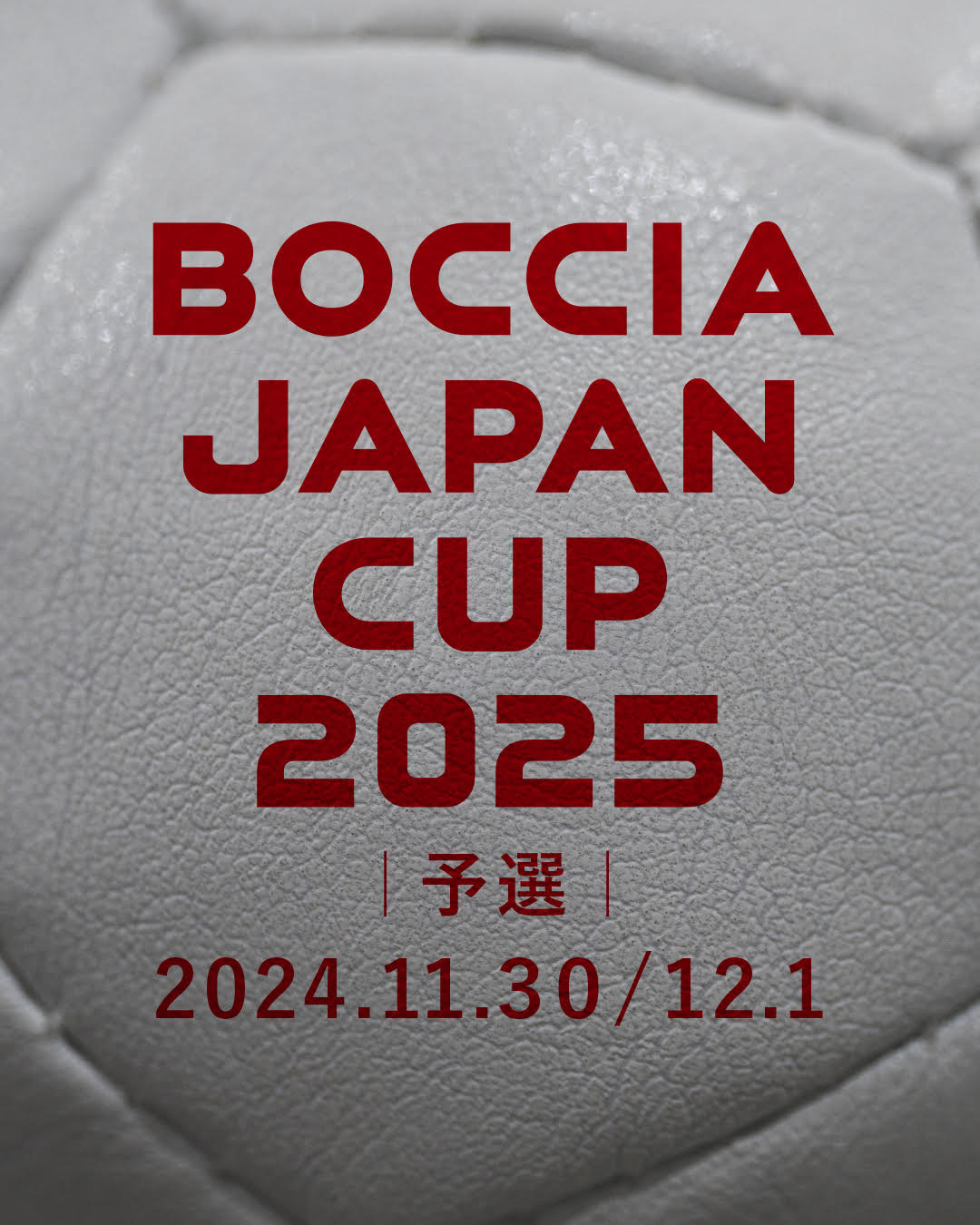 BOCCIA JAPAN CUP 2025予選会（一般の部・東日本大学選手権・西日本大学選手権）　開催要項