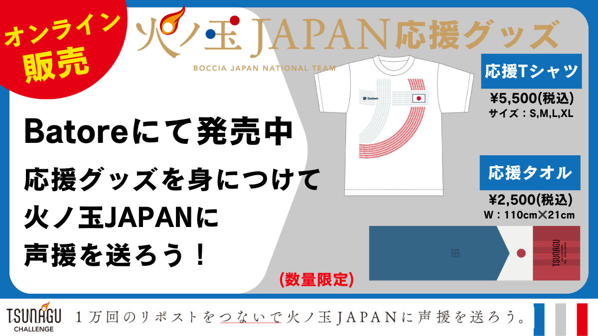火ノ玉JAPAN応援グッズをBstoreにて発売中！ | 一般社団法人日本