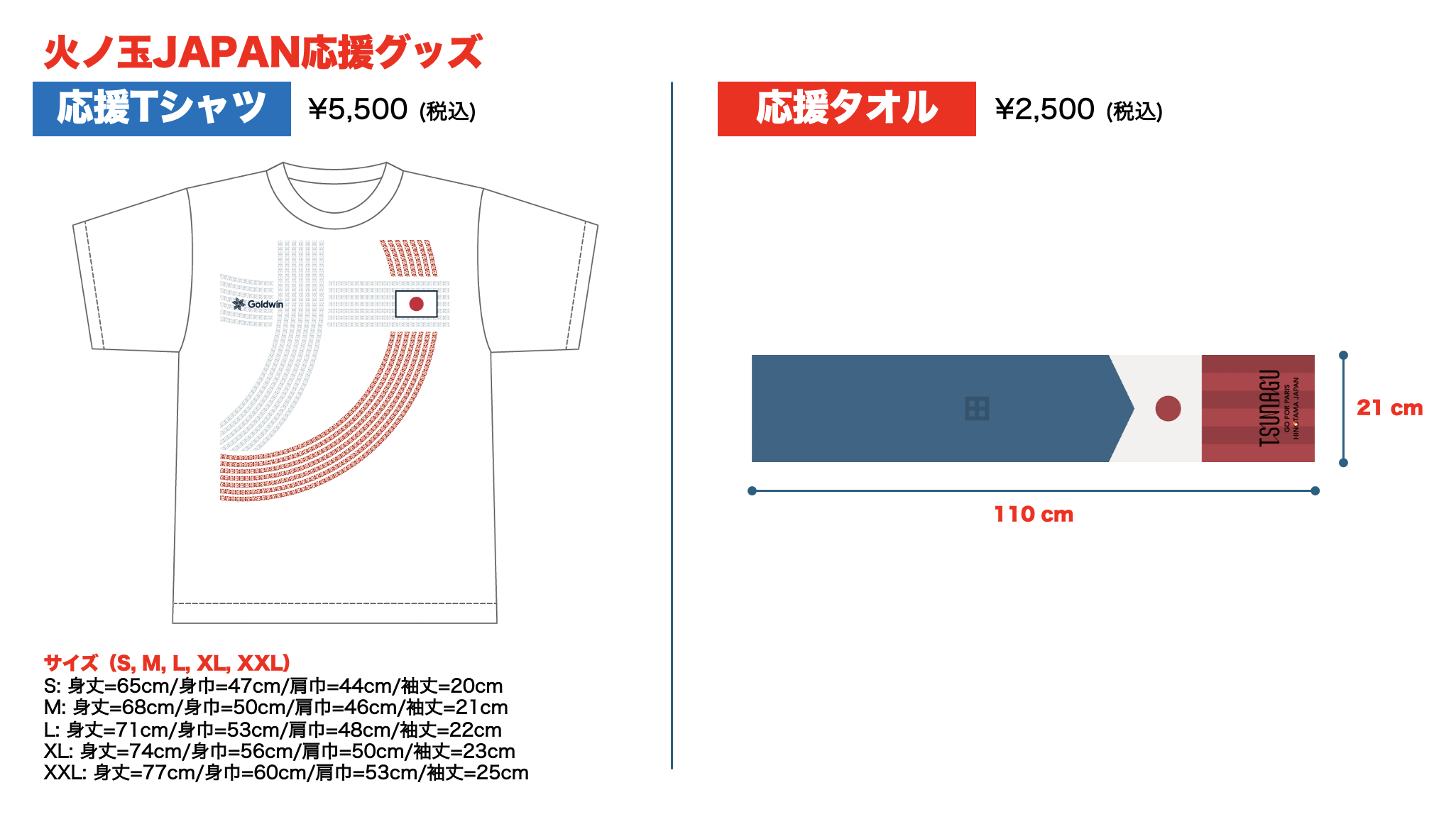 火ノ玉JAPAN応援グッズをBstoreにて発売中！ | 一般社団法人日本