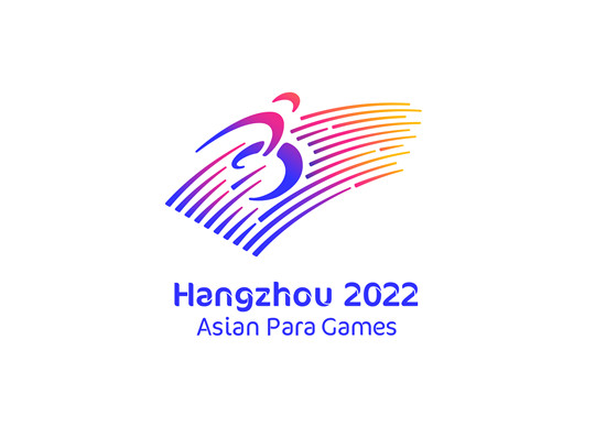 杭州2022アジアパラ競技大会 （Hangzhou 2022 Asian Para Games）