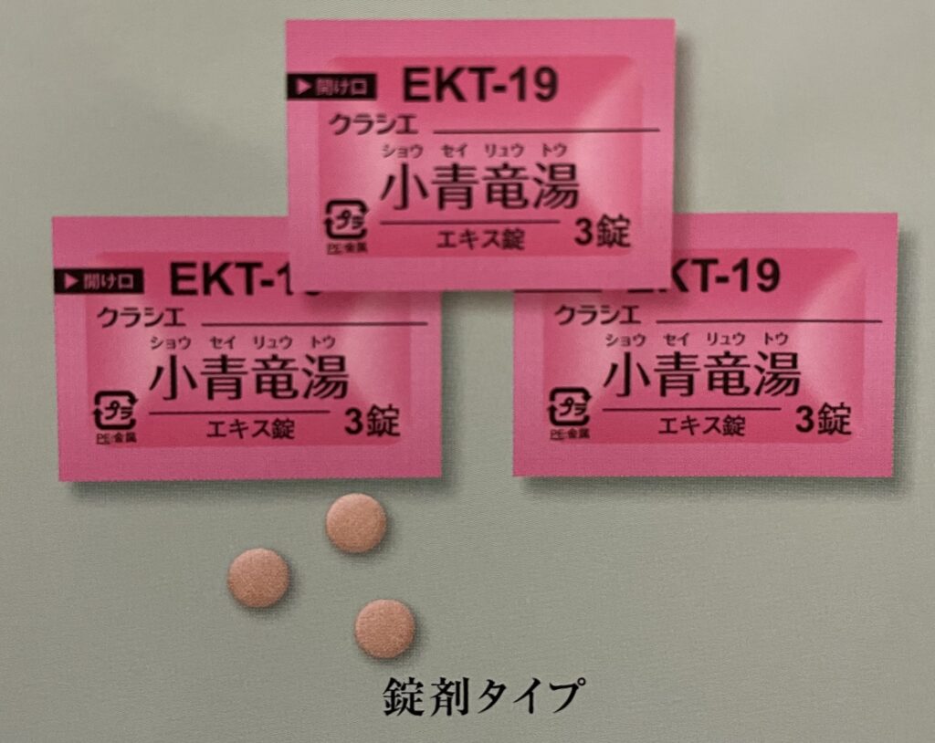 小青竜湯は花粉症や風邪に有効