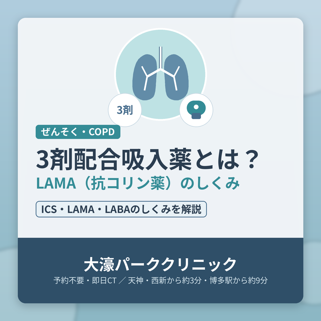 テリルジーは喘息治療薬