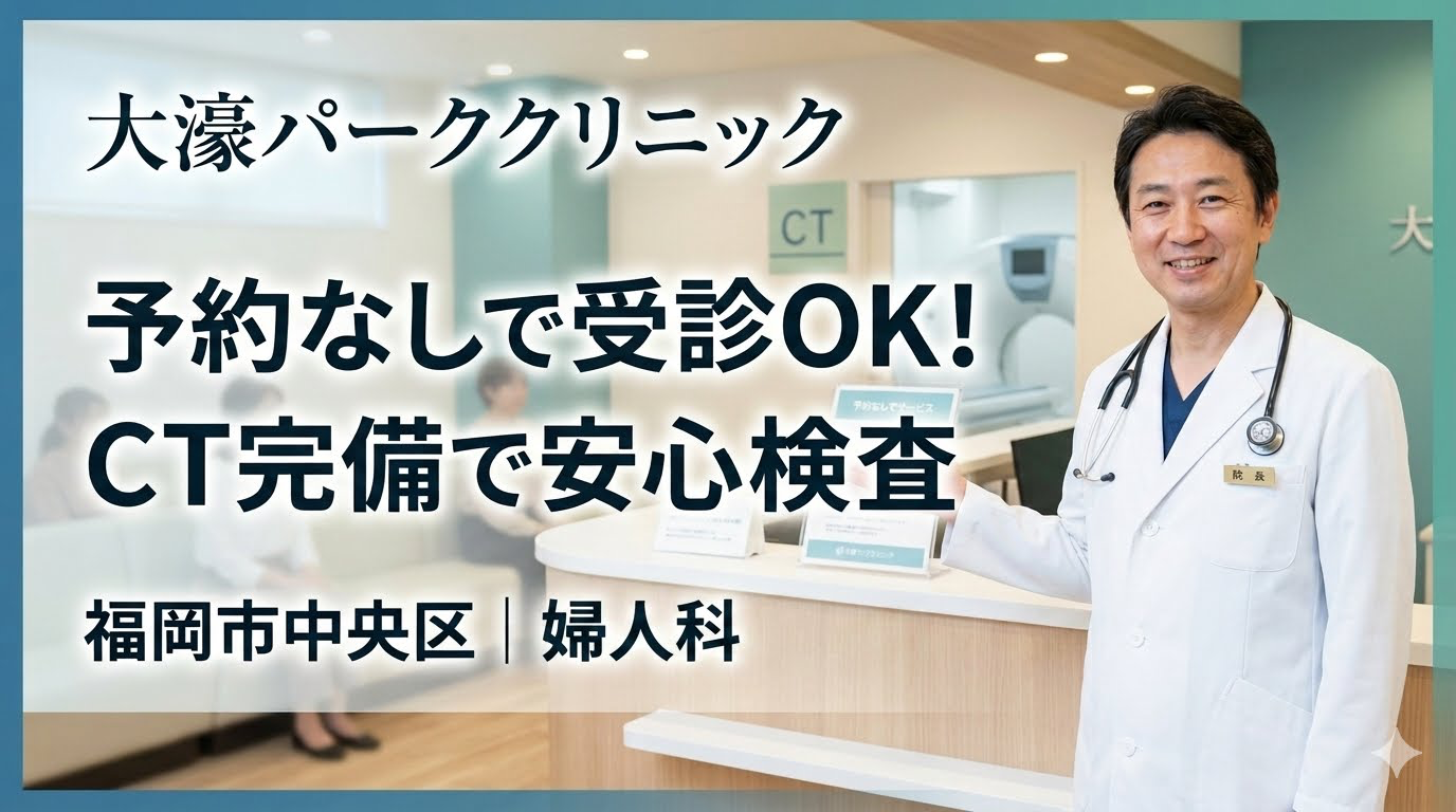 福岡市で子宮内膜症の検査・治療をお考えの方へ｜激しい生理痛や原因・発がんリスク・漢方治療を解説