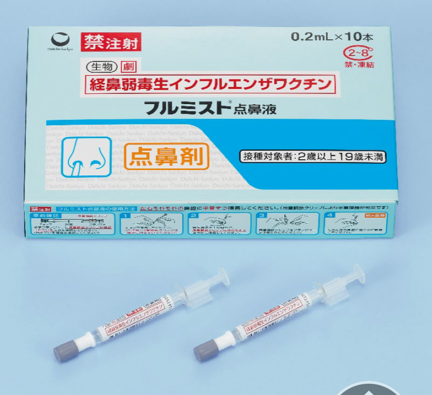 フルミスト(点鼻インフルエンザワクチン)予約開始
