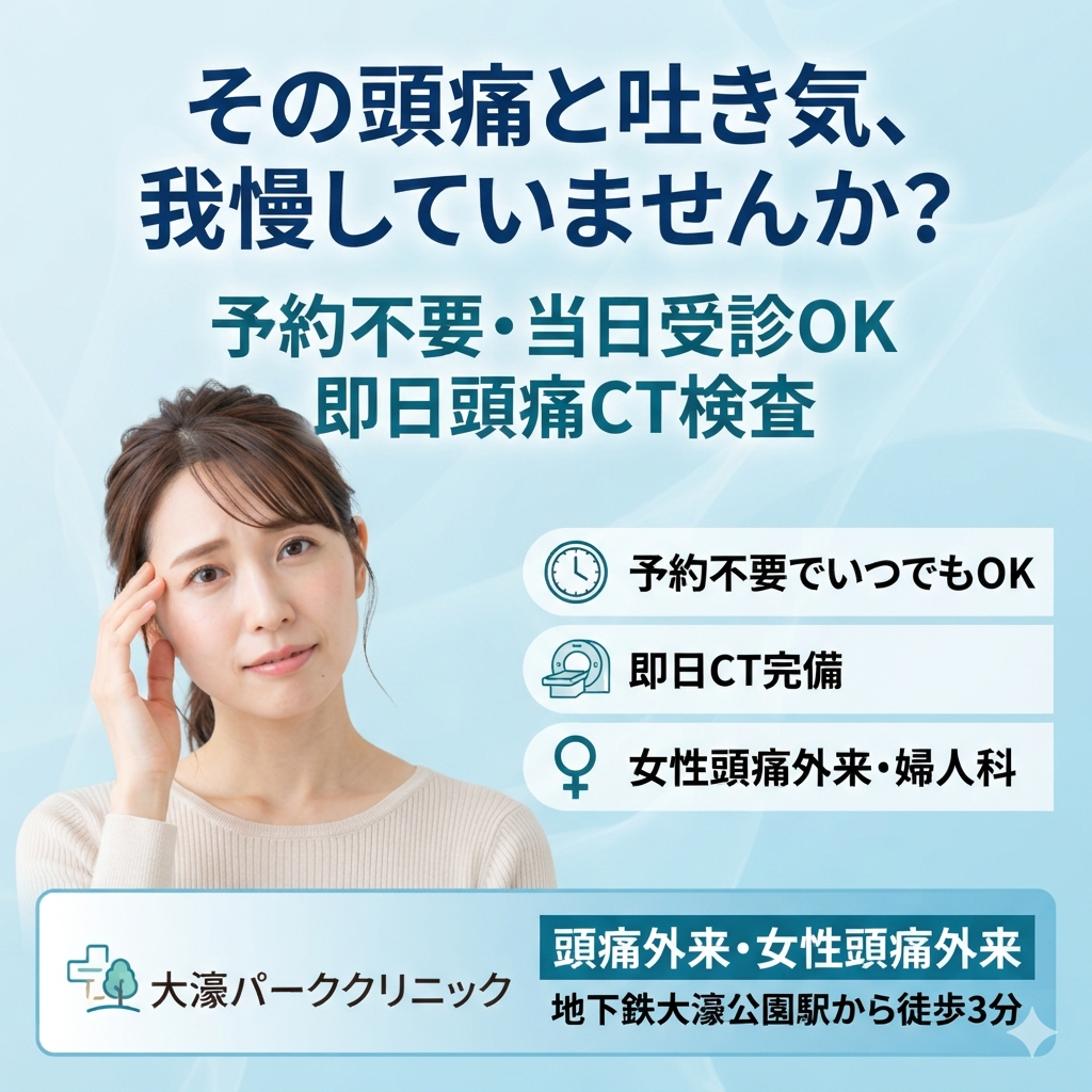 福岡市で頭痛・吐き気が起こる原因とは｜CT検査の有効性と月経に伴う症状への治療法