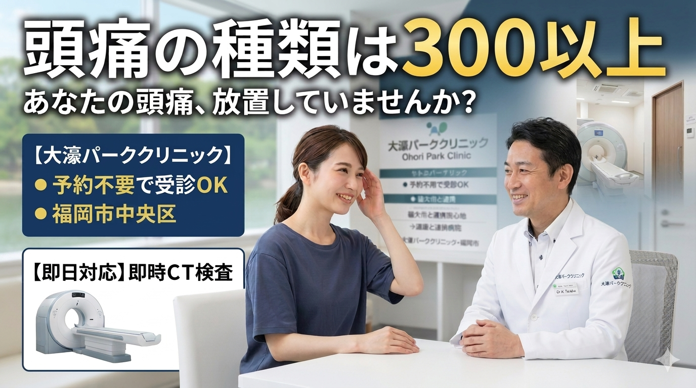 実は300種類もある頭痛のタイプ｜自分の症状はどれ？見分け方と受診の目安