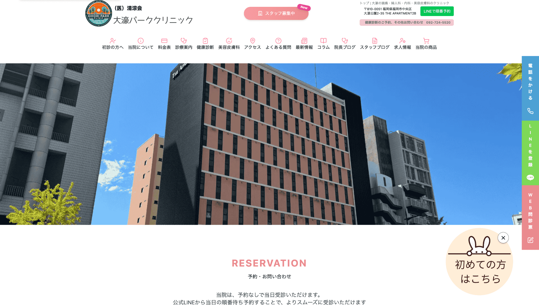 ホームページを完全リニューアルしました🏥