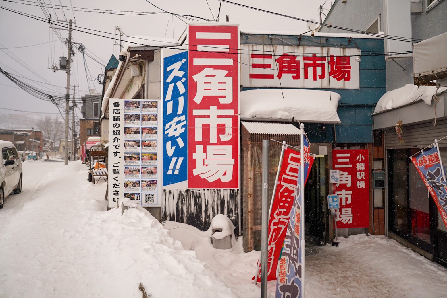 小樽駅横、三角市場入口