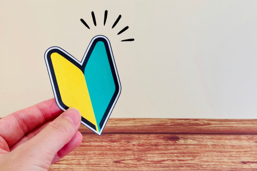 初心者マークを持っている手元