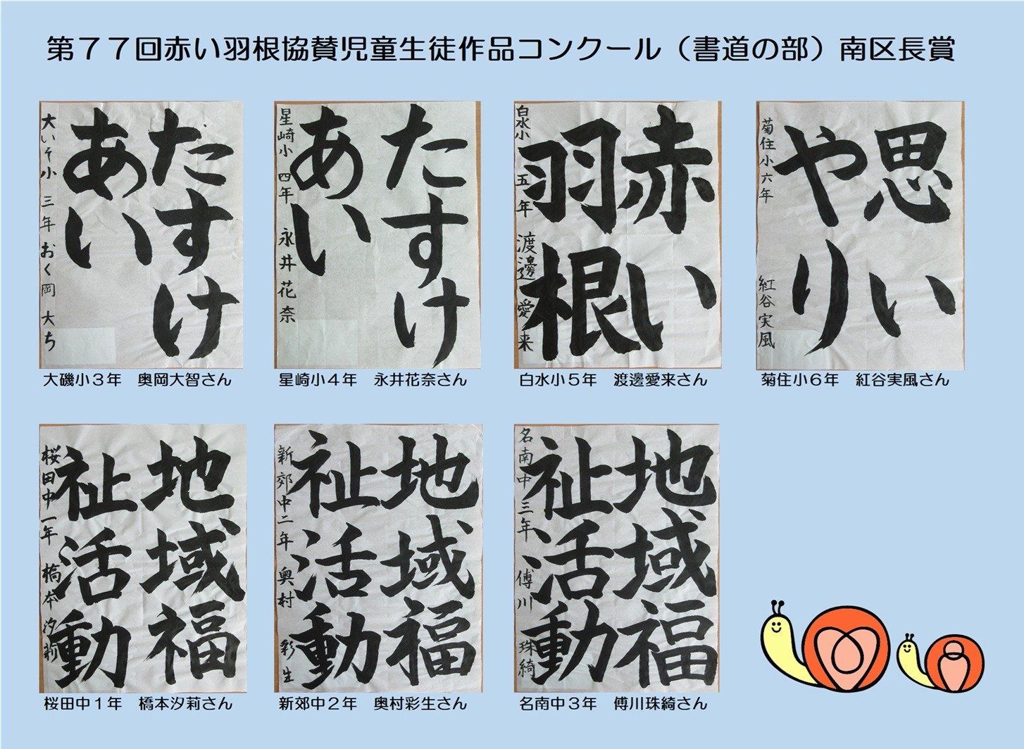 第７７回赤い羽根協賛児童生徒作品コンクール