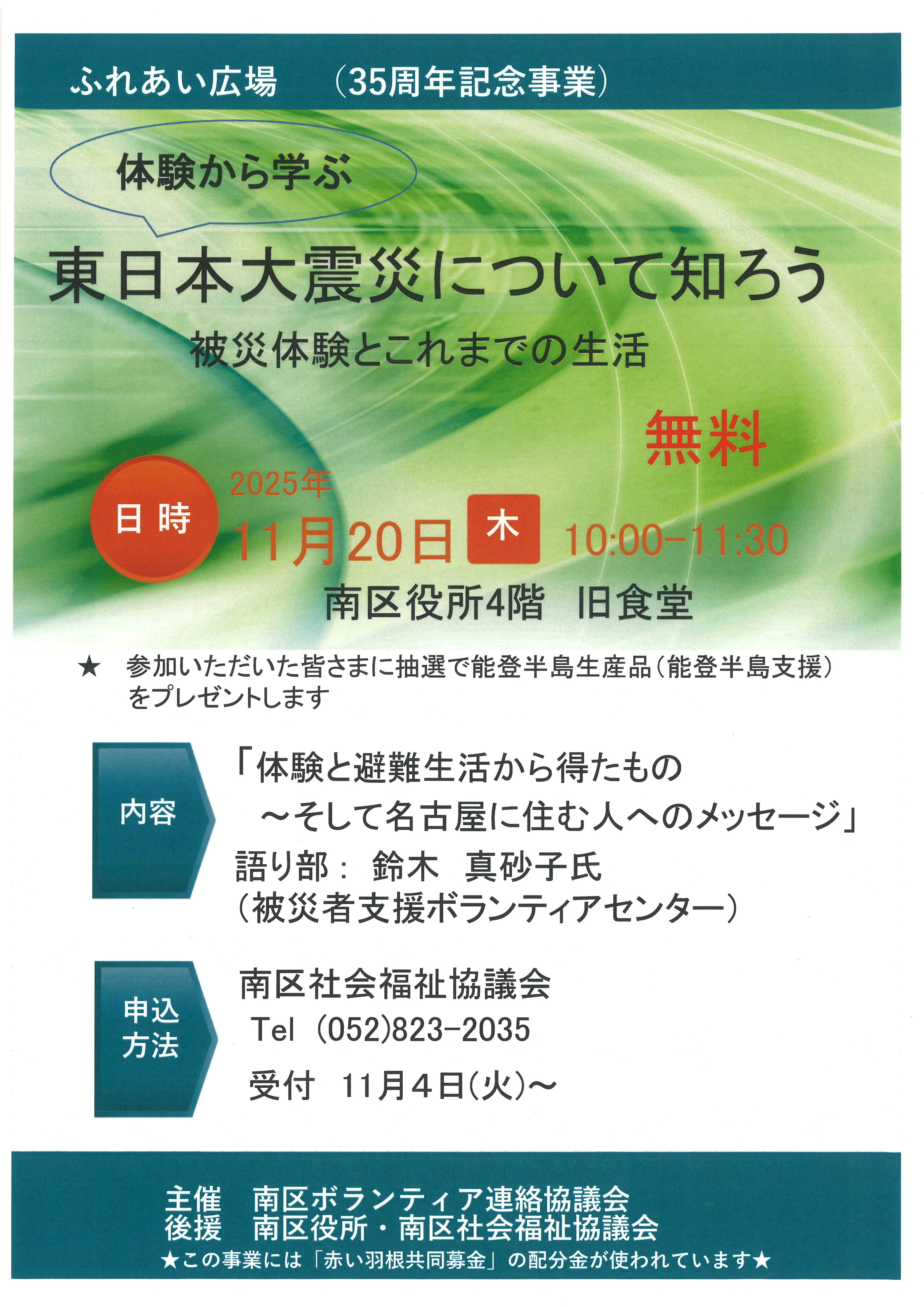 南区ボラ連35周年記念事業 - 社会福祉法人 名古屋市南区社会福祉協議会